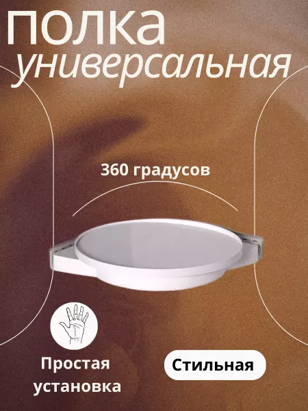 Home sweet Полка настенная вращающаяся для кухни на стену без сверления