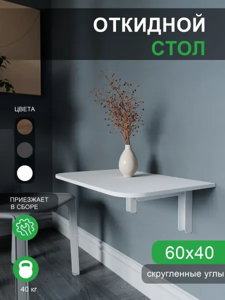 Urban Home Стол откидной настенный складной для кухни и балкона