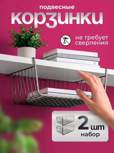 IVA Homes Корзина навесная на полку в кухонный шкаф 2 шт серая
