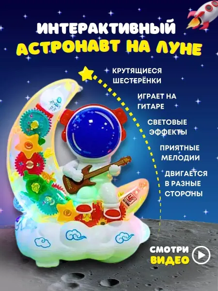 HORSAD Астронавт интерактивная игрушка музыкальный космонавт
