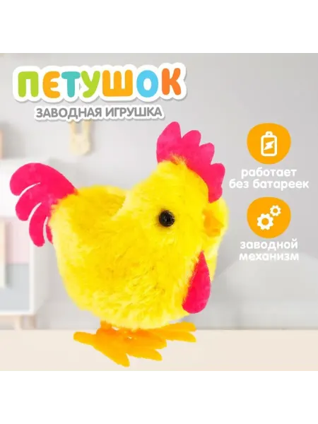 MJ house Заводная игрушка "Петушок" интерактивная пасхальная