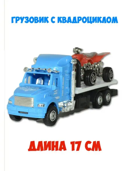 HUADA Машинка грузовик с квадроциклом в кузове