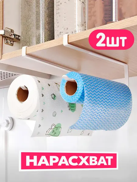 Kastly Держатель для бумажных полотенец органайзер для кухни полка