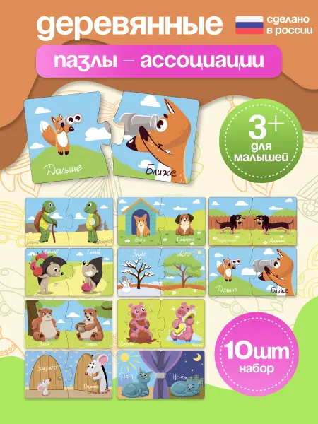 Woodkevich Kids Деревянные пазлы - ассоциации, набор 10 шт
