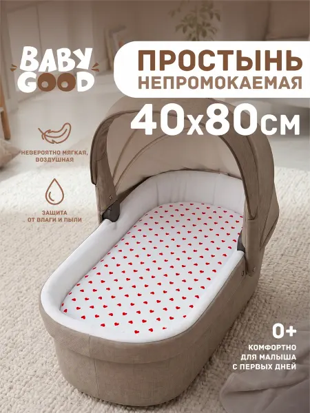 BabyGood Наматрасник в коляску 40х80 Муслин+Непромокаемый мулетон2в1