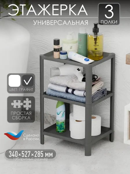 LiebeHome Этажерка-стеллаж пластиковая для хранения вещей
