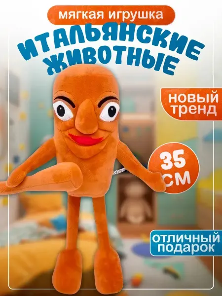 Lion Toys Мягкая игрушка Тун Тун Тун Сахур Tung Tung Tung Sahur
