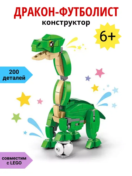 LittleMouse Конструктор пластиковый "Дракон-футболист"