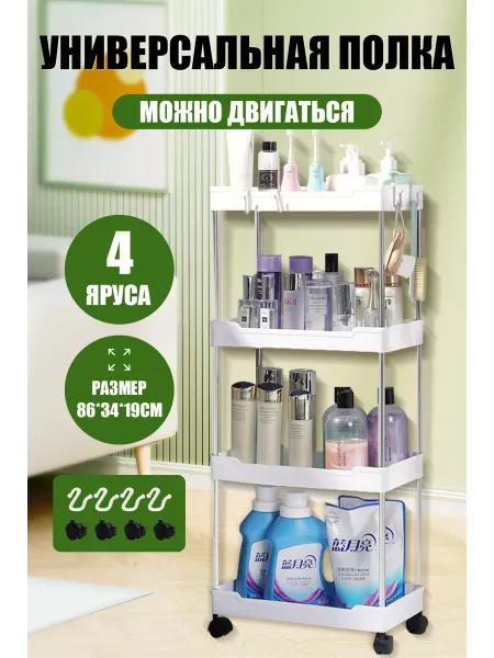 LYHome Этажерка для хранения для ванной на колесах