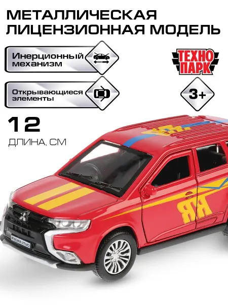 ТехноПарк Машинка металлическая спортивная Mitsubishi Outlander