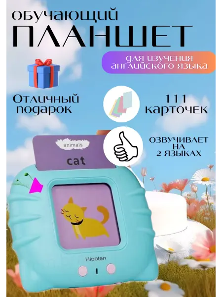 Mmbrand Планшет игрушечный с карточками для изучения языка