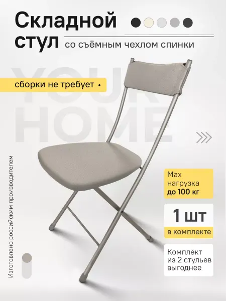 Nika Стул складной для кухни или дачи