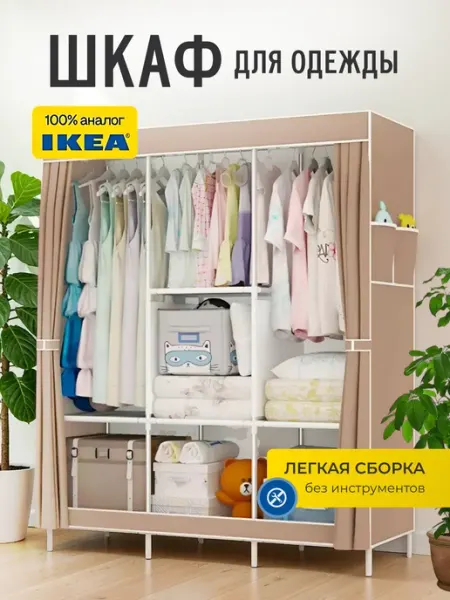 OneMall Шкаф для одежды тканевый стеллаж