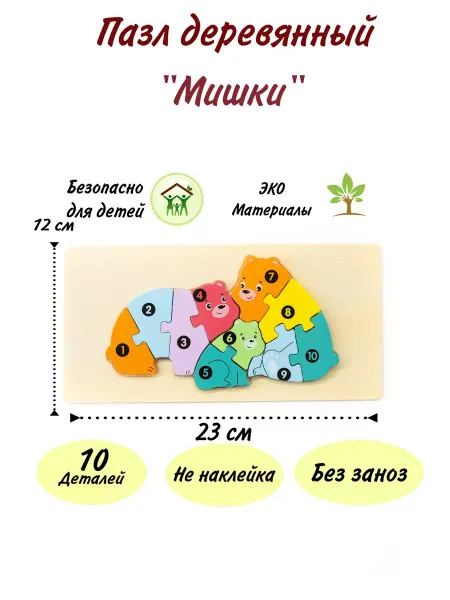 Игрушки от mr. Panda Деревянный пазл Развивающий Семья Мишки