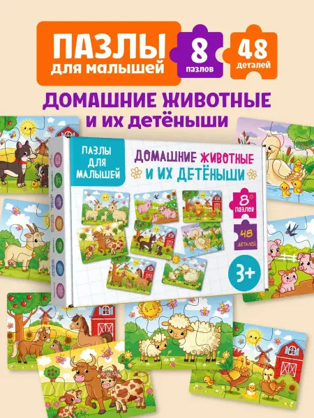 The Planer! Пазлы для детей "Домашние животные"