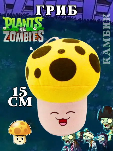 КАМБИК Мягкая игрушка Гриб Plants vs Zombies