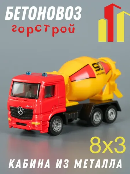 Play Smart Машинка детская игрушечная металлическая бетономешалка