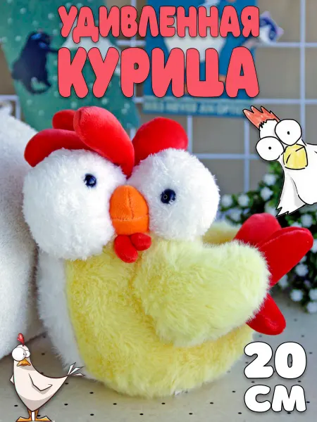 Plush Story Мягкая игрушка Курица Курочка Петушок