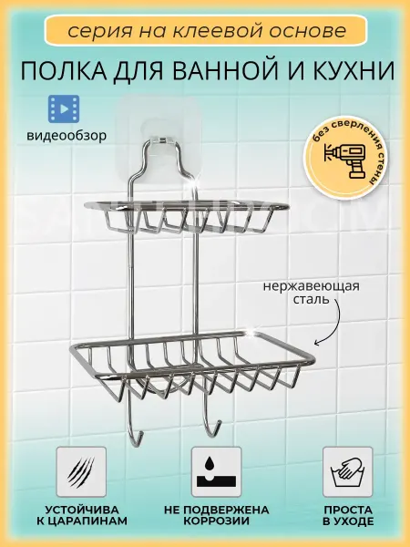 Potato Полка для ванной и кухни без сверления металлическая