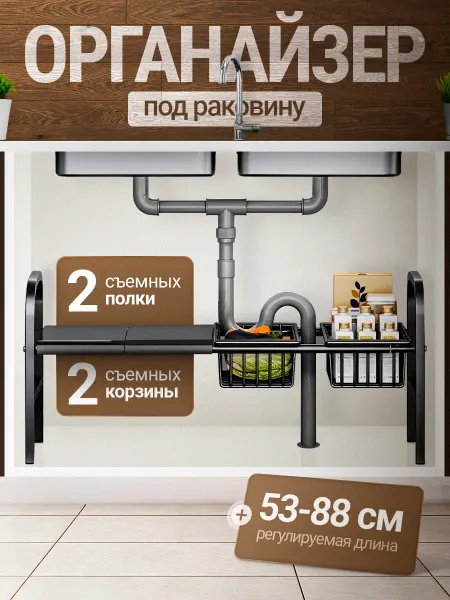 PRO-dom Раздвижная кухонная полка под раковину, одноярусная