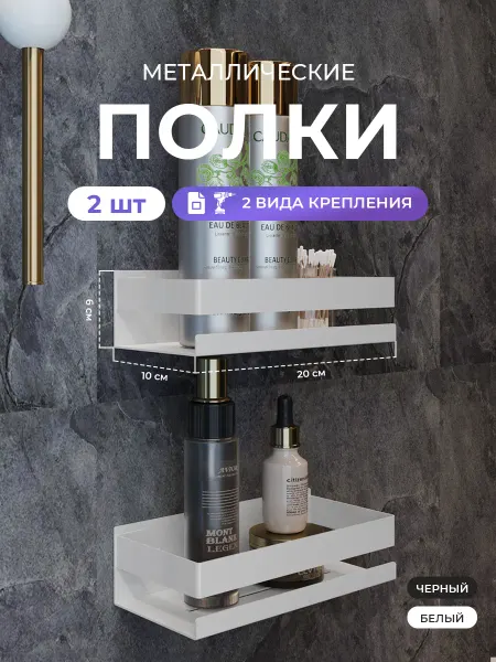 Sitella Полки для ванной и кухни 2шт без сверления самоклеящиеся