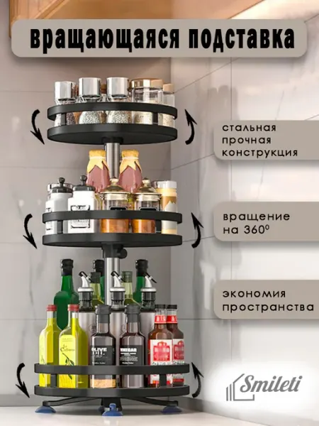 Smilеti Органайзер вращающийся полка настольная для кухни