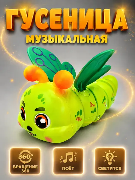 NK Toys Интерактивная музыкальная игрушка гусеница бабочка