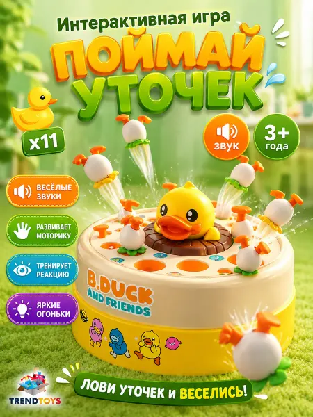 TrendToys Интерактивная игрушка Катапульта Поймай уточку