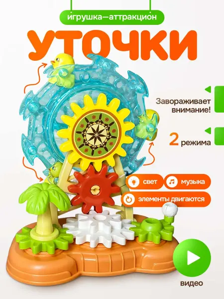 TriKota&Toys Интерактивная игрушка музыкальные уточки