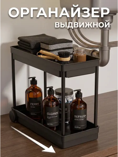 VKARMAN Полка выдвижная для хранения под мойкой