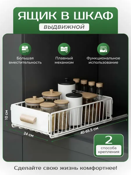 WELCOME Выдвижной ящик для кухни в шкаф