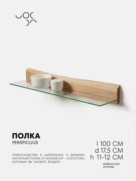 WoodRoof Настенная деревянная полка со стеклом