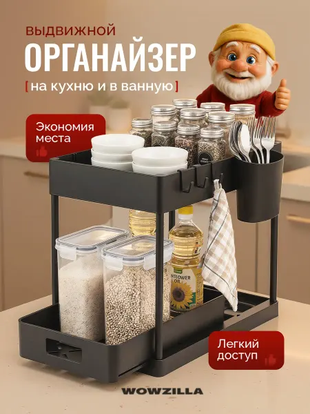 WOWZILLA Выдвижной органайзер полка под мойку для кухни и ванной