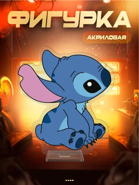 WUMBLE Акриловая фигурка Игрушка Стич милое