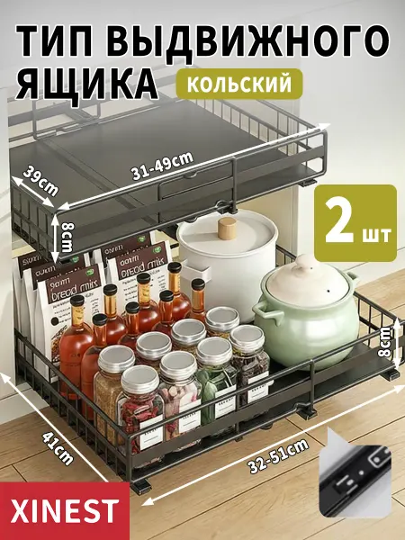 XINEST Выдвижная полка для кухни, черный, 2 шт