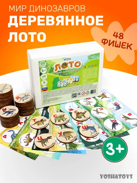 Yoshatoys Настольная игра Развивающее Лото детское Мир Динозавров