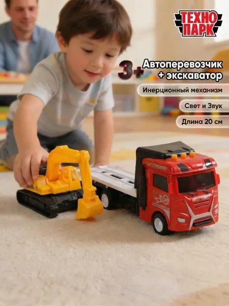 ТехноПарк Автоперевозчик пластиковый и экскаватор в комплекте