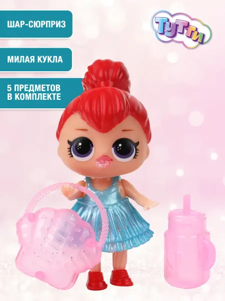 Тутти Шар сюрприз кукла в шаре с набором аксессуаров
