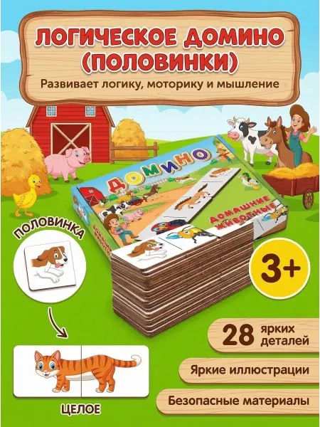 АНДАНТЕ Домино пазл "Домашние животные" (половинки)
