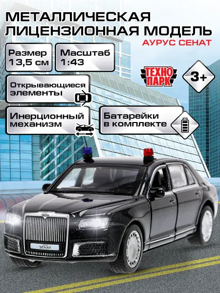 ТехноПарк Металлическая инерционная машина игрушка аурус сенат