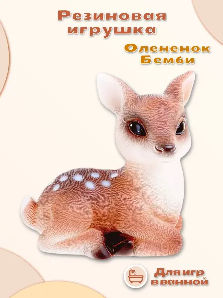 Огонек Резиновая игрушка "Олененок Бемби" для купания в ванной