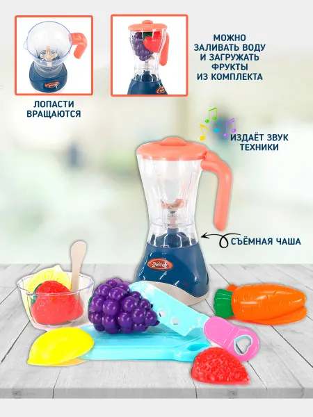 МартиК Игрушечный Блендер с чашей и продуктами Свет Звук