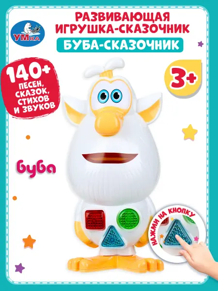 Умка Музыкальная интерактивная игрушка домовенок Буба