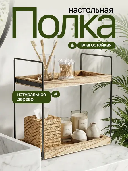 ПолкиНО Полка этажерка для ванной деревянная