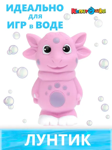 Капитошка Игрушки для ванной и купания Лунтик