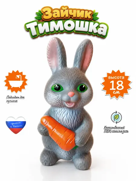 ВОЛШЕБНЫЙ ОГОНЕК Резиновые игрушки Зайчик Тимошка в ванную для малышей