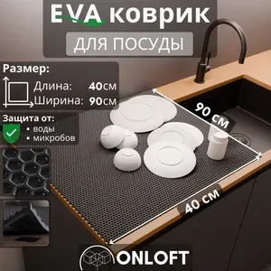 Коврик для сушки посуды 40х90 см, Серый