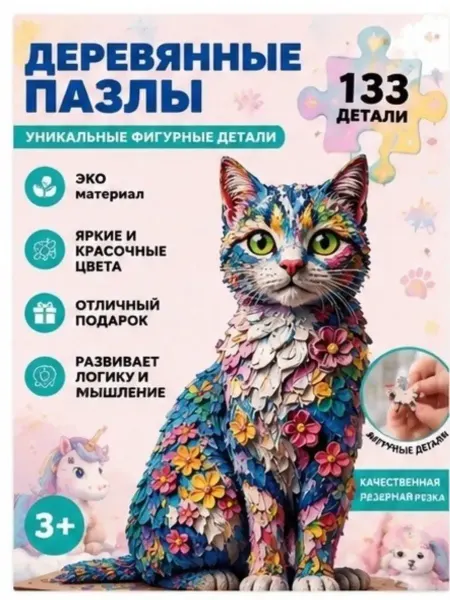 Деревянный пазл для детей и взрослых Кошка