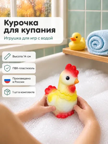 ВОЛШЕБНЫЙ ОГОНЕК Резиновые игрушки Курочка для малышей