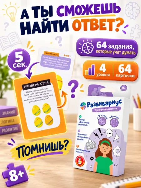 ДЕСЯТОЕ КОРОЛЕВСТВО Настольная игра карточки с вопросами Тренировка памяти